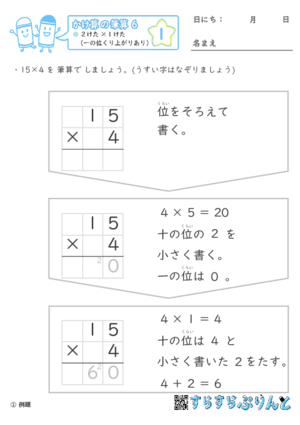 【01】２けた×１けた（一の位くり上がりあり）【かけ算の筆算６】