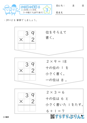 【03】２けた×１けた（一の位くり上がりあり）【かけ算の筆算６】