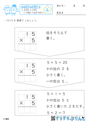 【04】２けた×１けた（一の位くり上がりあり）【かけ算の筆算６】