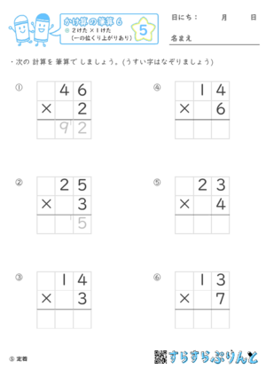 【05】２けた×１けた（一の位くり上がりあり）【かけ算の筆算６】