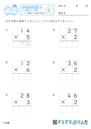 【06】２けた×１けた（一の位くり上がりあり）【かけ算の筆算６】