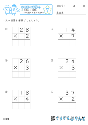 【07】２けた×１けた（一の位くり上がりあり）【かけ算の筆算６】