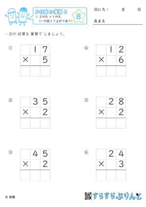 【08】２けた×１けた（一の位くり上がりあり）【かけ算の筆算６】