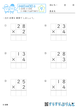 【09】２けた×１けた（一の位くり上がりあり）【かけ算の筆算６】