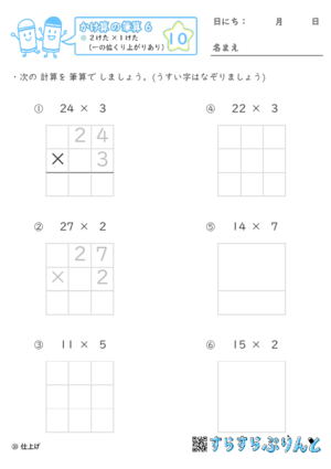 【10】２けた×１けた（一の位くり上がりあり）【かけ算の筆算６】