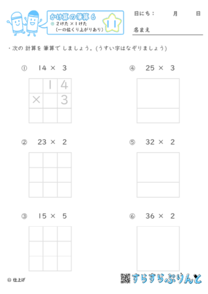 【11】２けた×１けた（一の位くり上がりあり）【かけ算の筆算６】