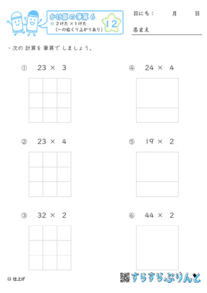 【12】２けた×１けた（一の位くり上がりあり）【かけ算の筆算６】