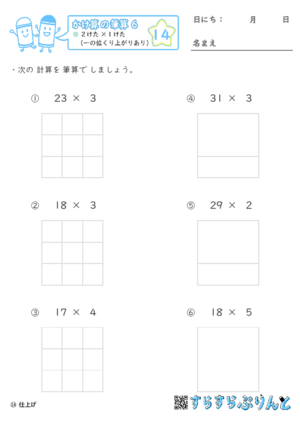 【14】２けた×１けた（一の位くり上がりあり）【かけ算の筆算６】