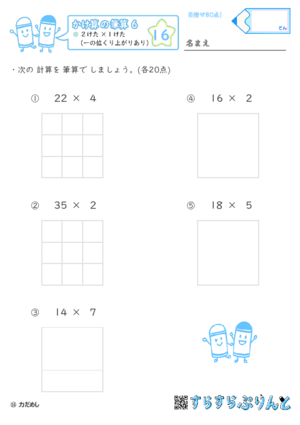 【16】２けた×１けた（一の位くり上がりあり）【かけ算の筆算６】