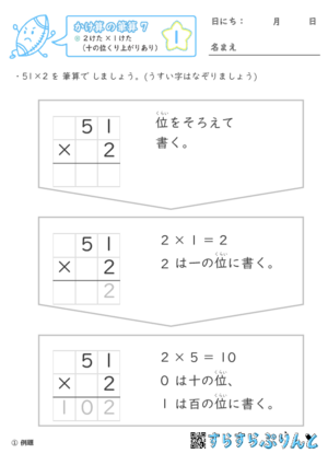 【01】２けた×１けた（十の位くり上がりあり）【かけ算の筆算７】