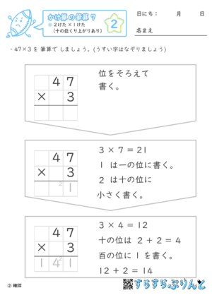 【02】２けた×１けた（十の位くり上がりあり）【かけ算の筆算７】