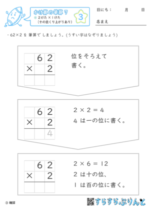 【03】２けた×１けた（十の位くり上がりあり）【かけ算の筆算７】