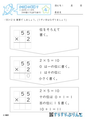 【04】２けた×１けた（十の位くり上がりあり）【かけ算の筆算７】