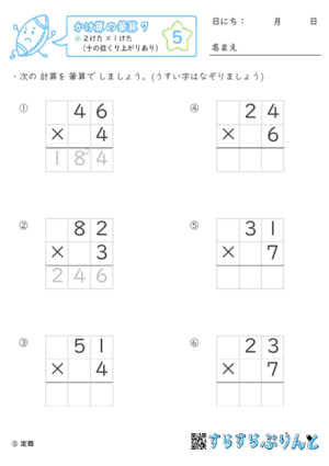 【05】２けた×１けた（十の位くり上がりあり）【かけ算の筆算７】