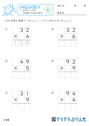 【06】２けた×１けた（十の位くり上がりあり）【かけ算の筆算７】