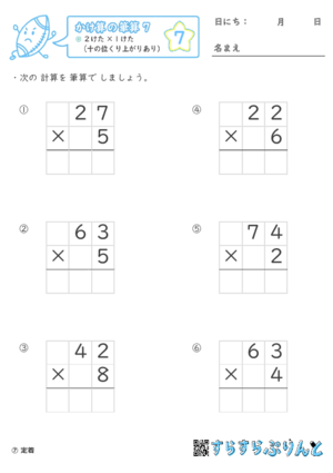 【07】２けた×１けた（十の位くり上がりあり）【かけ算の筆算７】