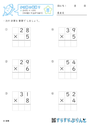 【08】２けた×１けた（十の位くり上がりあり）【かけ算の筆算７】