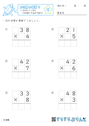 【09】２けた×１けた（十の位くり上がりあり）【かけ算の筆算７】