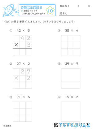 【10】２けた×１けた（十の位くり上がりあり）【かけ算の筆算７】