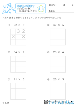 【11】２けた×１けた（十の位くり上がりあり）【かけ算の筆算７】