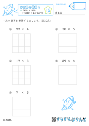 【15】２けた×１けた（十の位くり上がりあり）【かけ算の筆算７】