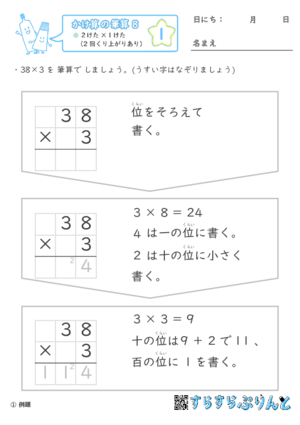 【01】２けた×１けた（2回くり上がりあり）【かけ算の筆算８】