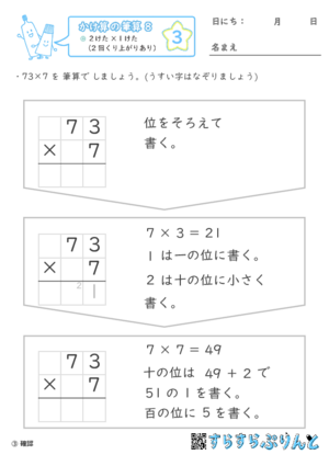 【03】２けた×１けた（2回くり上がりあり）【かけ算の筆算８】