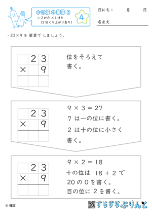 【04】２けた×１けた（2回くり上がりあり）【かけ算の筆算８】