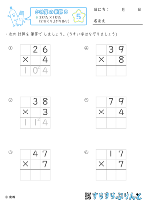 【05】２けた×１けた（2回くり上がりあり）【かけ算の筆算８】