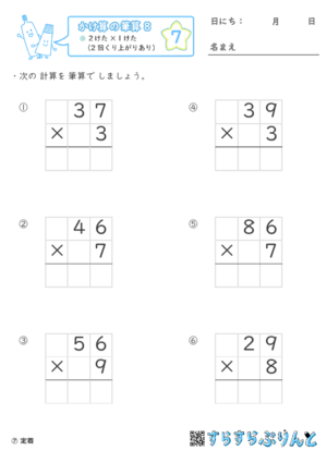 【07】２けた×１けた（2回くり上がりあり）【かけ算の筆算８】