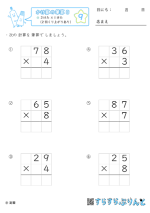 【09】２けた×１けた（2回くり上がりあり）【かけ算の筆算８】