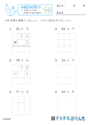 【10】２けた×１けた（2回くり上がりあり）【かけ算の筆算８】