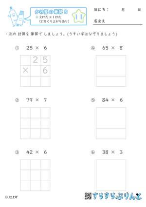 【11】２けた×１けた（2回くり上がりあり）【かけ算の筆算８】