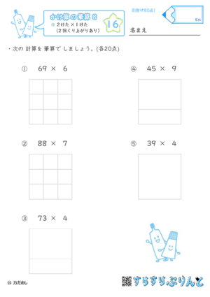 【16】２けた×１けた（2回くり上がりあり）【かけ算の筆算８】