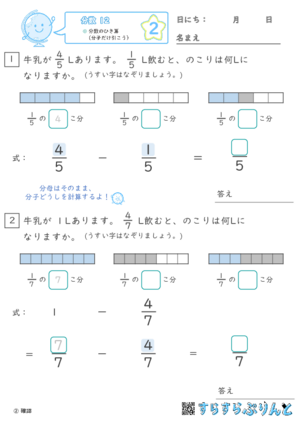 【02】分数のひき算（分子だけ引こう）【分数１２】