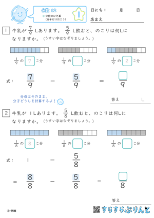 「【分数１２】分数のひき算（分子だけ引こう）」まとめPDF