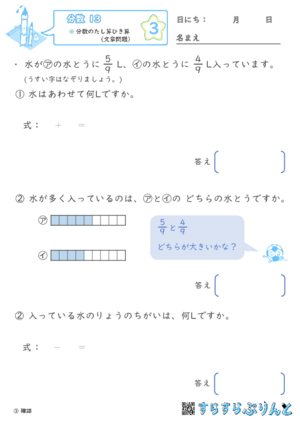 【03】分数のたし算ひき算（文章問題）【分数１３】