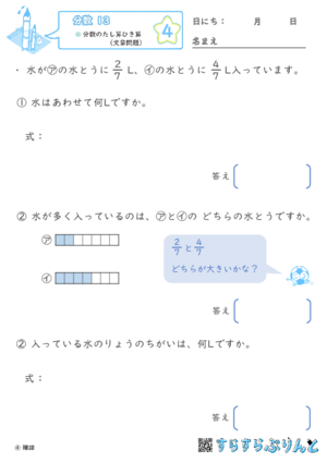 【04】分数のたし算ひき算（文章問題）【分数１３】