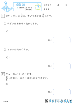 【07】分数のたし算ひき算（文章問題）【分数１３】