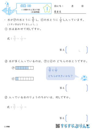 「【分数１３】分数のたし算ひき算（文章問題）」まとめPDF