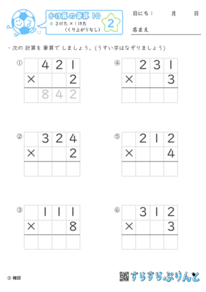 【02】３けた×１けた（くり上がりなし）【かけ算の筆算１０】