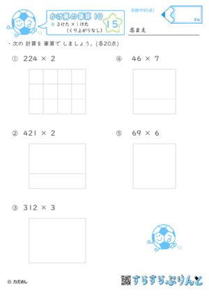 【15】３けた×１けた（くり上がりなし）【かけ算の筆算１０】