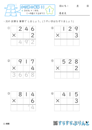 【01】３けた×１けた（一の位くり上がり）【かけ算の筆算１１】