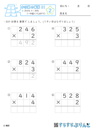 【02】３けた×１けた（一の位くり上がり）【かけ算の筆算１１】