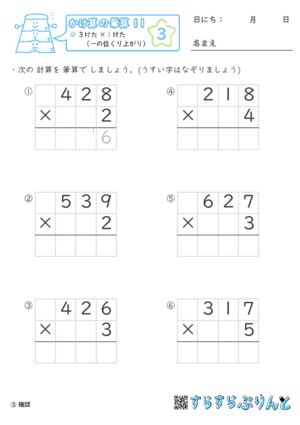 【03】３けた×１けた（一の位くり上がり）【かけ算の筆算１１】