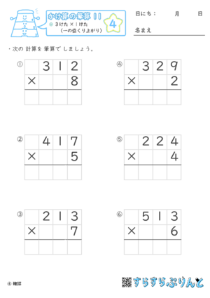 【04】３けた×１けた（一の位くり上がり）【かけ算の筆算１１】