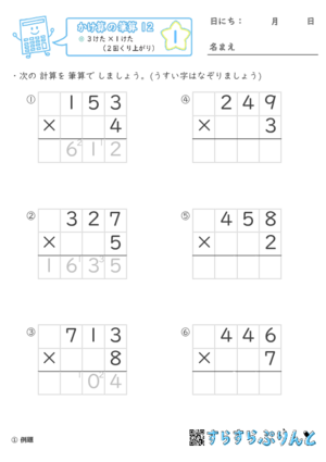 【01】３けた×１けた（２回くり上がり）【かけ算の筆算１２】