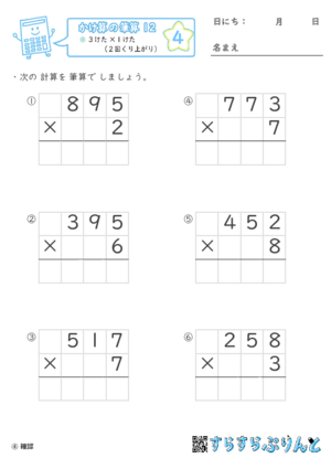 【04】３けた×１けた（２回くり上がり）【かけ算の筆算１２】