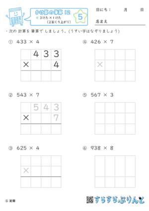 【05】３けた×１けた（２回くり上がり）【かけ算の筆算１２】