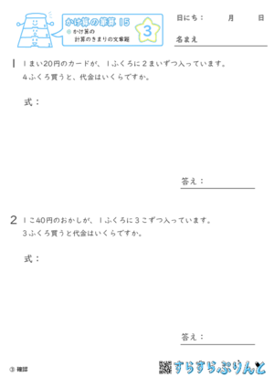 【03】計算のきまりの文章問題【かけ算の筆算１５】